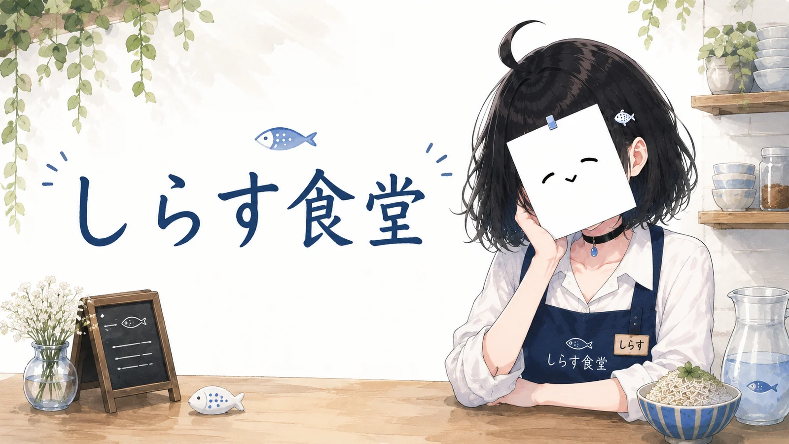 しらす食堂 Membership LP